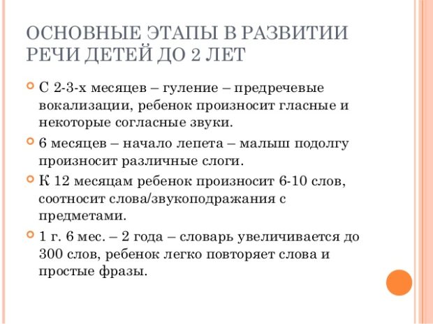 Вокализация. Этапы развития речи у детей. Развитие предречевых вокализаций ребенка. Этапы формирования речи предречевое развитие. Стадии доречевого развития ребенка.