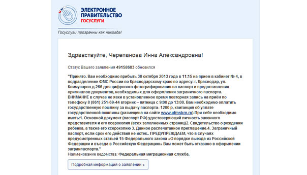 Запись на прием в мвд через госуслуги на получение загранпаспорта старого образца