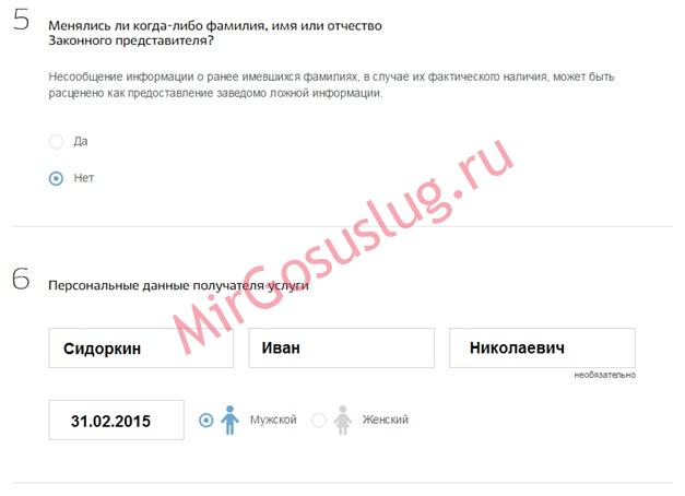 Как оформить загранпаспорт через госуслуги пошагово на ребенка до 14 лет старого образца