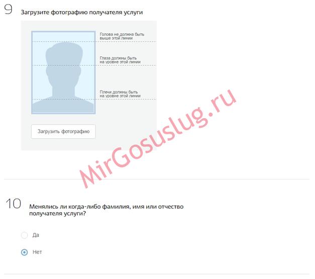 Как сделать фото для заявления на загранпаспорт в госуслугах